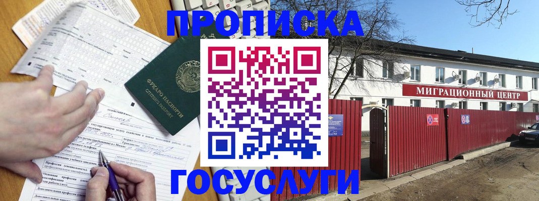 прописка штамп в Подольске